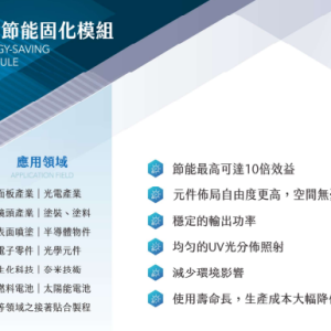 點光源產品規格總覽